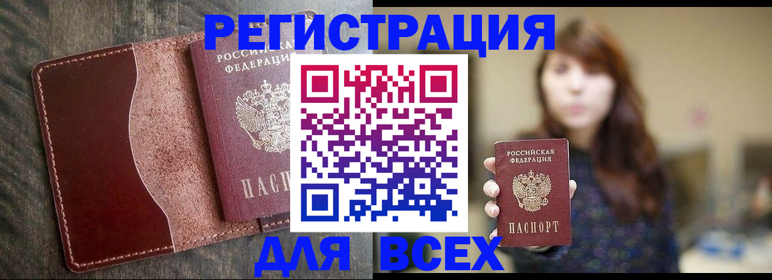 прописка для кредита в Старой Руссе